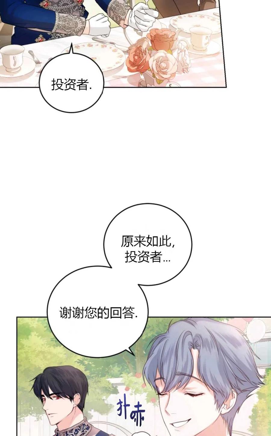 《成为暴君唯一的调香师》第29话 第53页