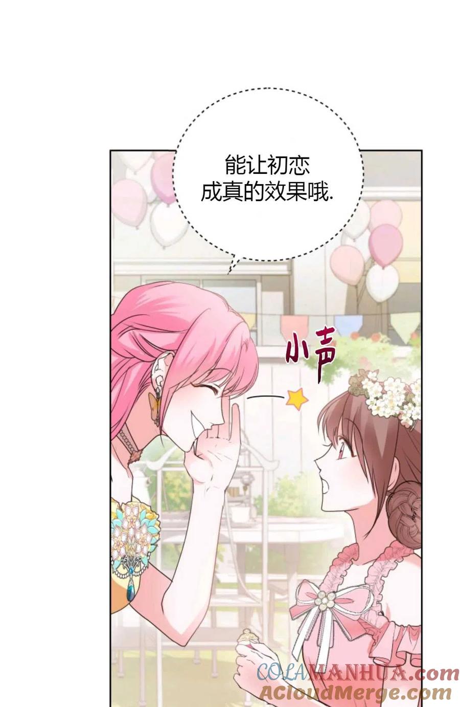《成为暴君唯一的调香师》第29话 第40页