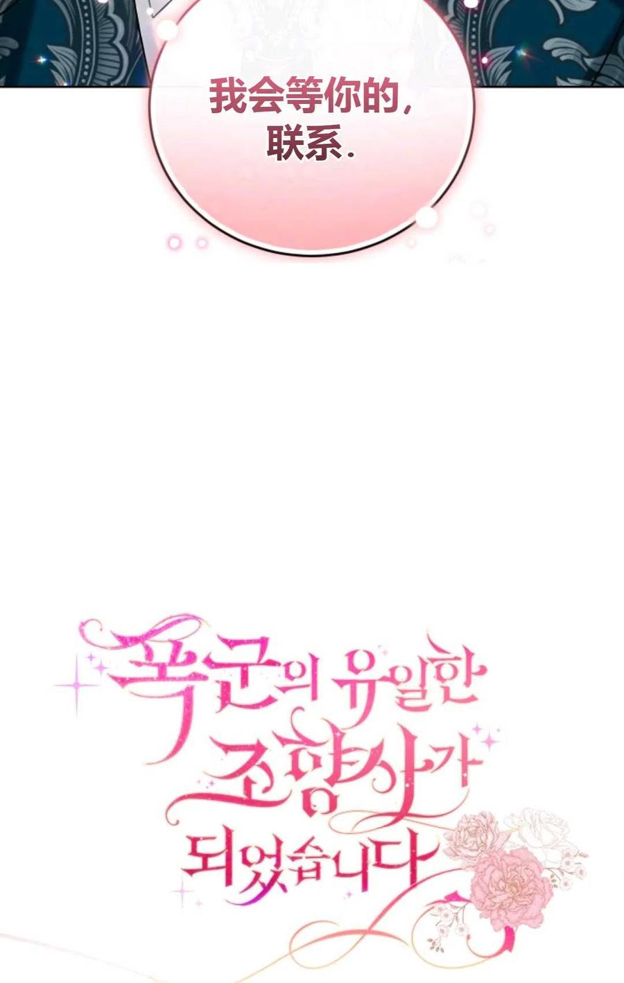 《成为暴君唯一的调香师》第29话 第14页