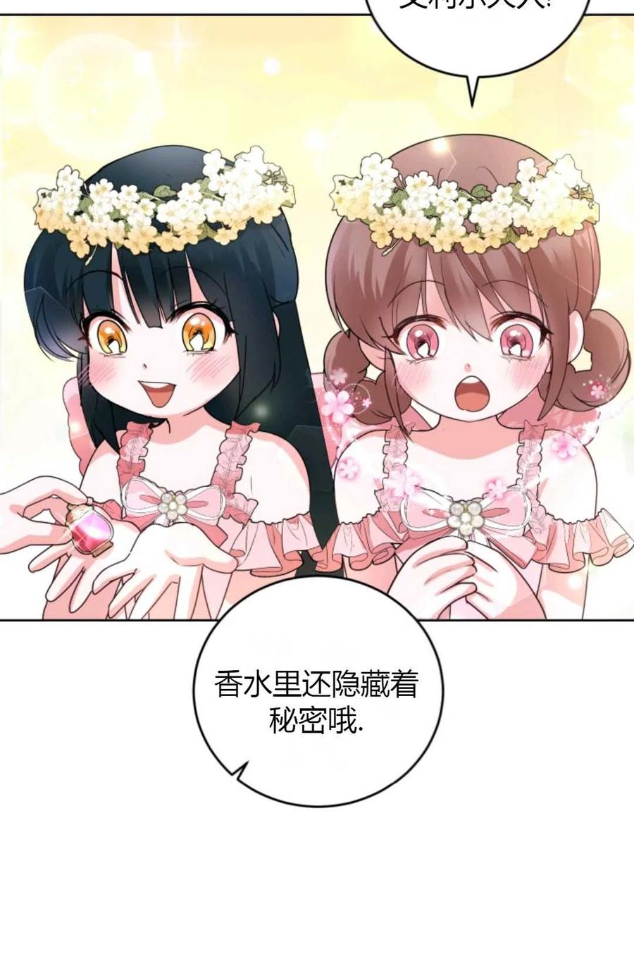 《成为暴君唯一的调香师》第29话 第39页