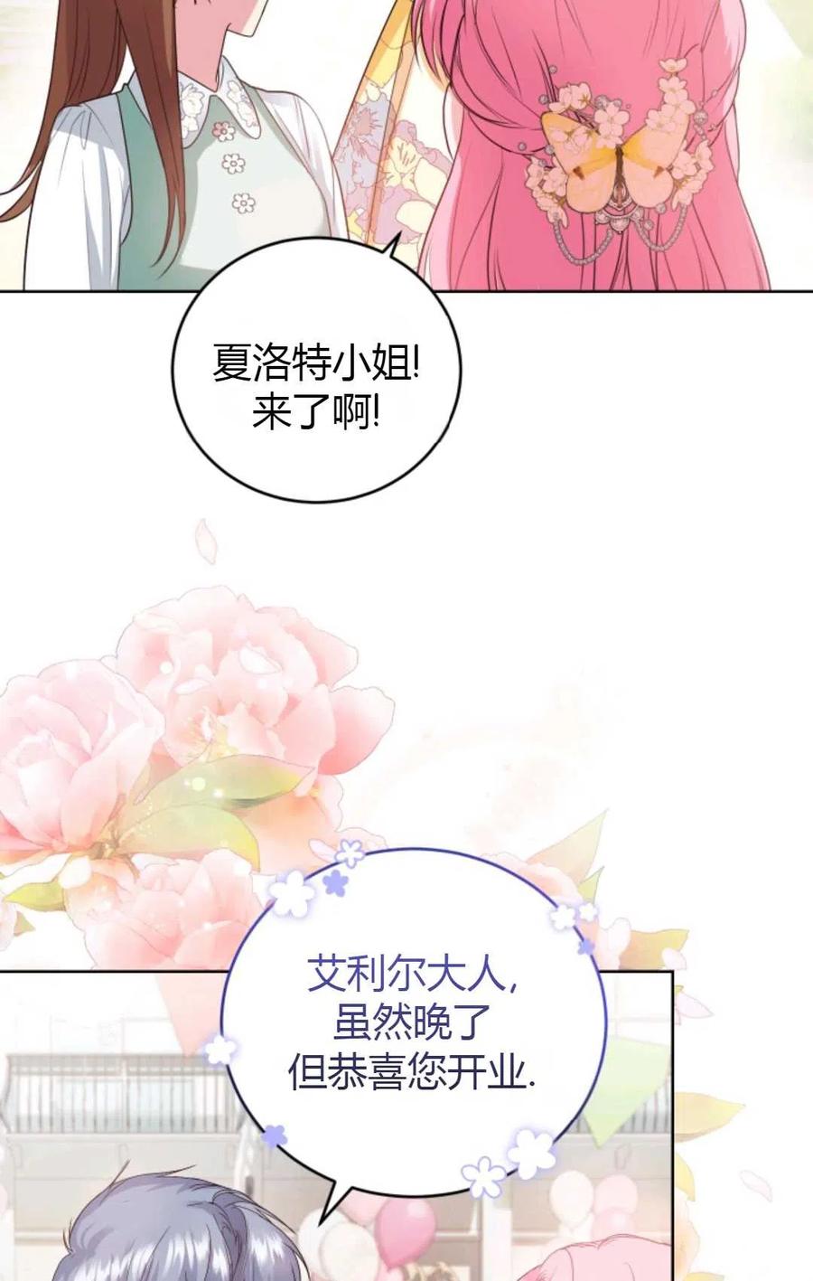 《成为暴君唯一的调香师》第29话 第21页