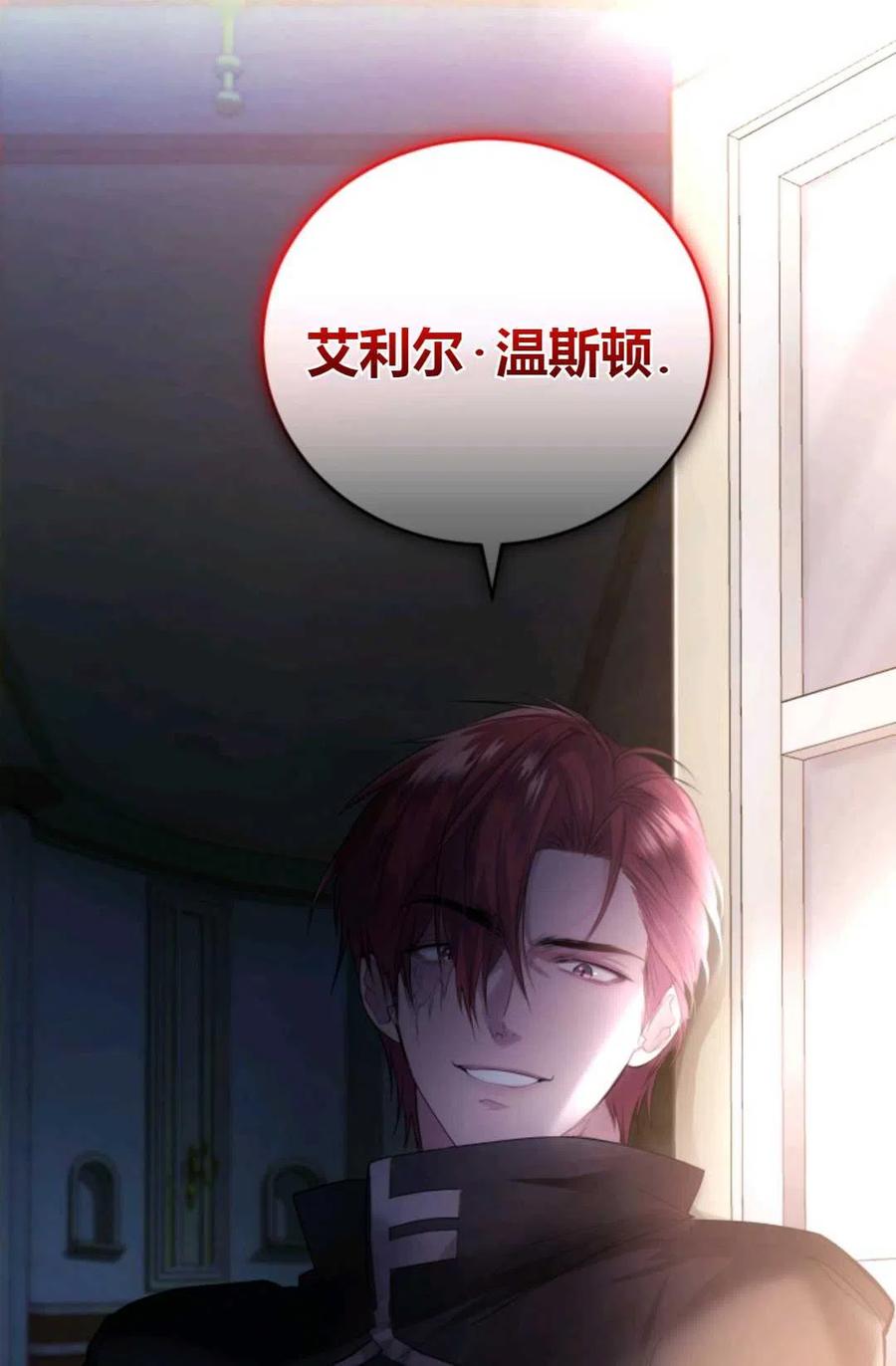 《成为暴君唯一的调香师》第29话 第80页
