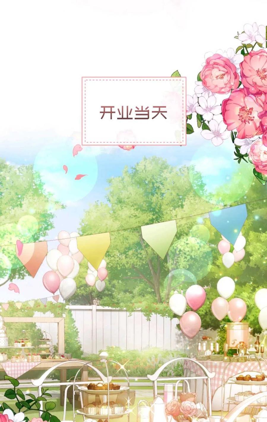 《成为暴君唯一的调香师》第29话 第17页