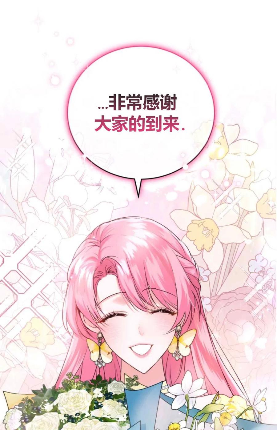 《成为暴君唯一的调香师》第29话 第24页