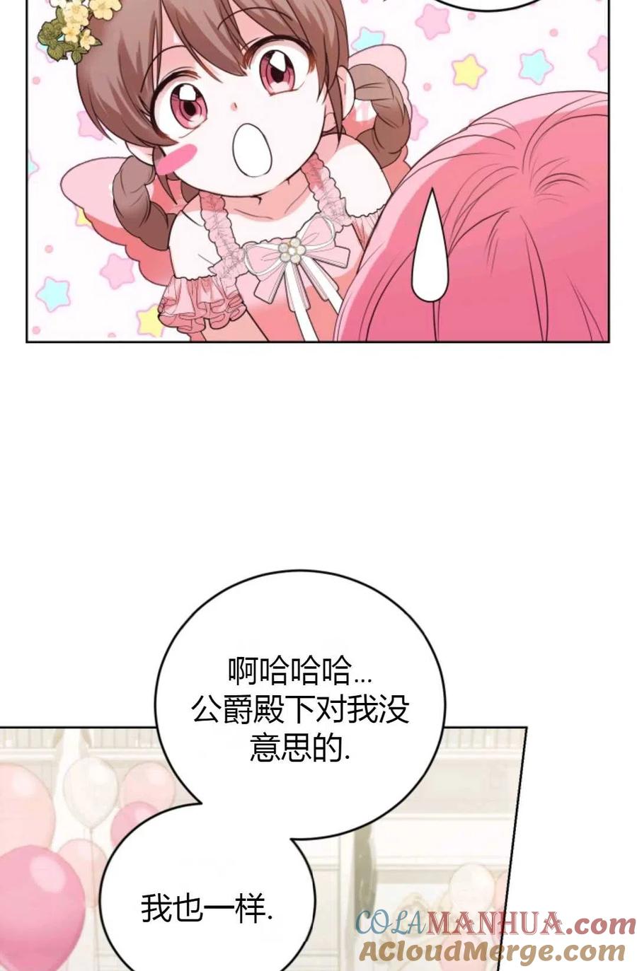 《成为暴君唯一的调香师》第29话 第73页