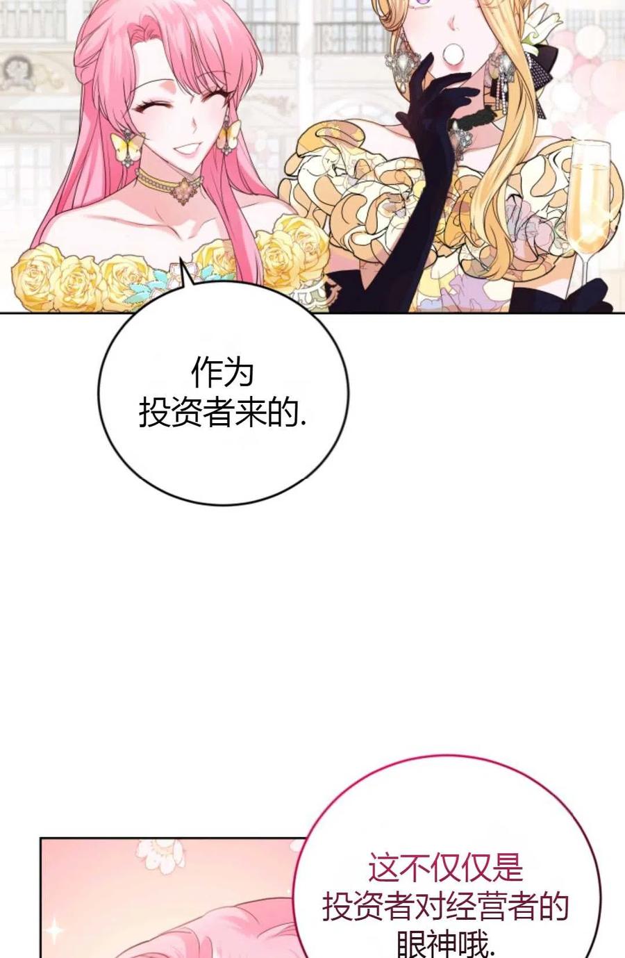 《成为暴君唯一的调香师》第29话 第68页