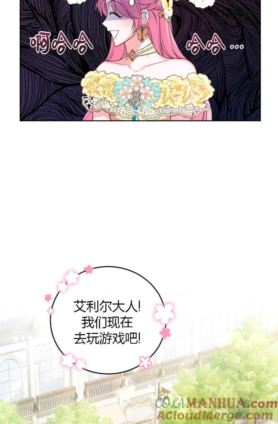 《成为暴君唯一的调香师》第29话 第76页