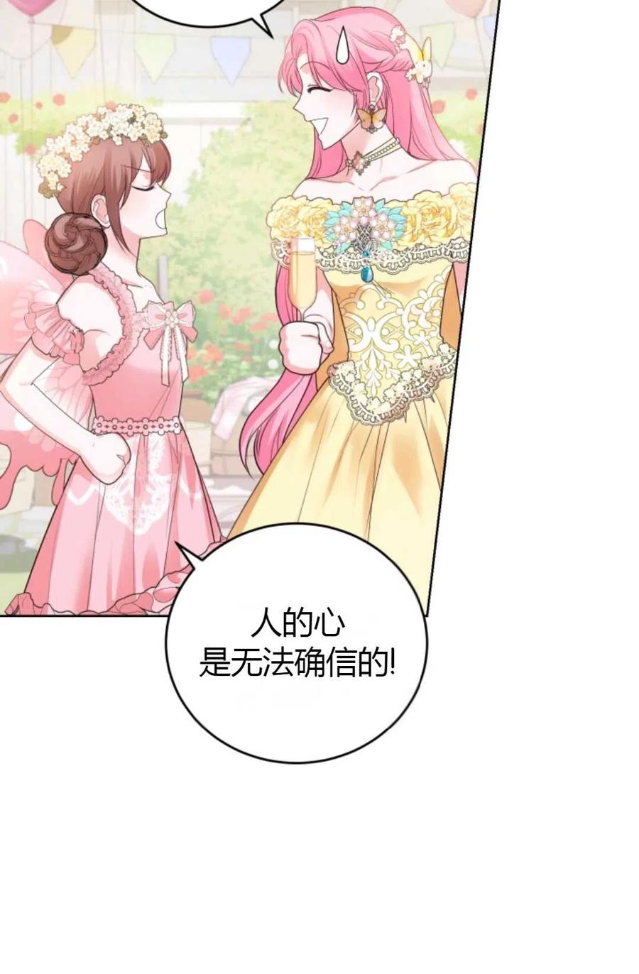 《成为暴君唯一的调香师》第29话 第74页