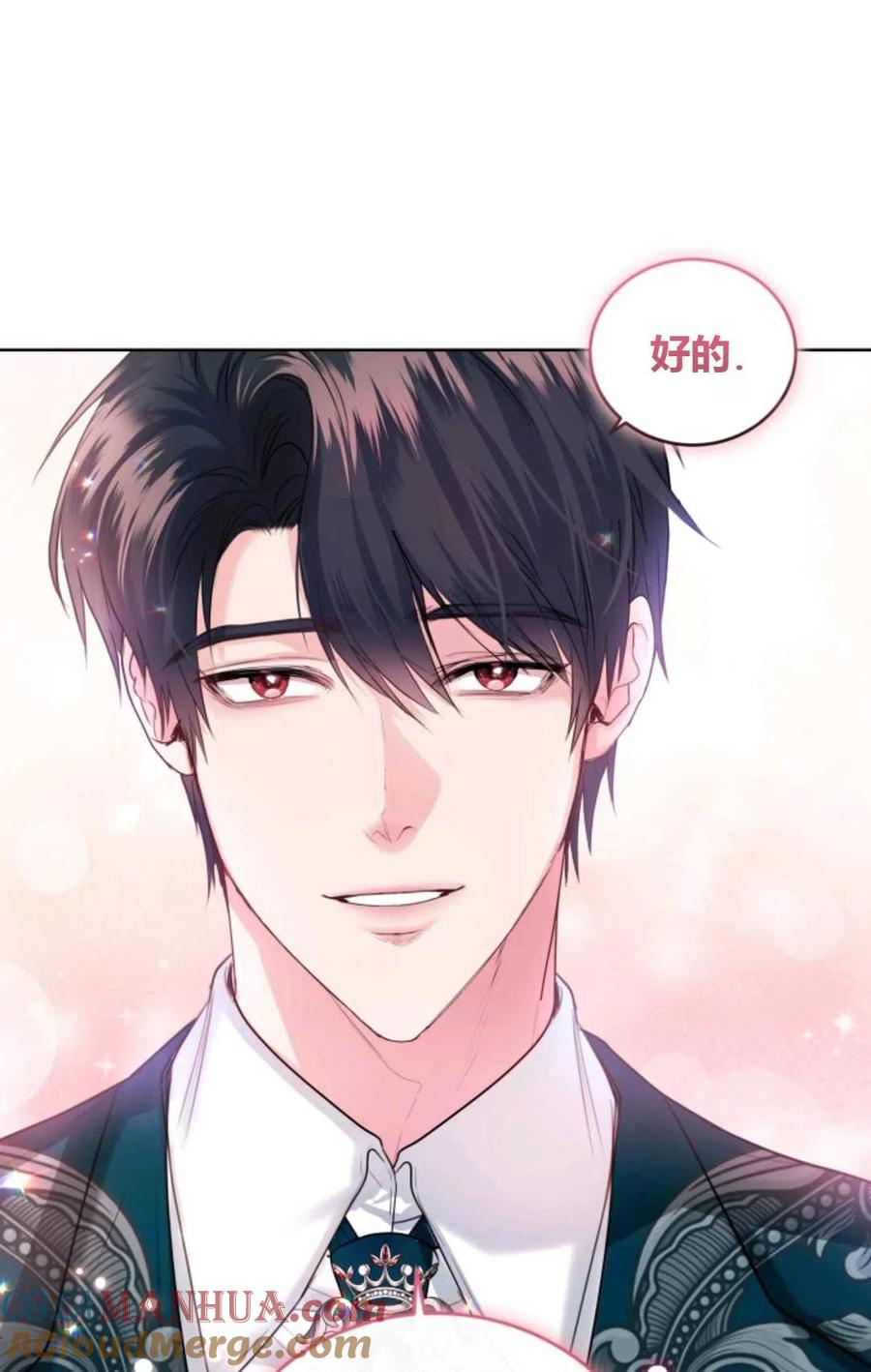《成为暴君唯一的调香师》第29话 第13页