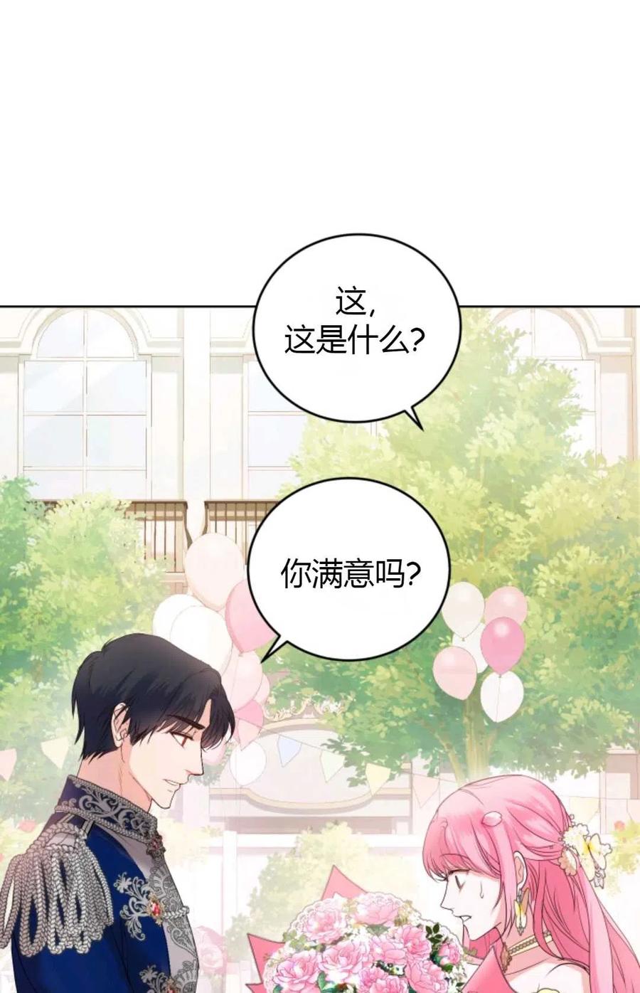 《成为暴君唯一的调香师》第29话 第29页