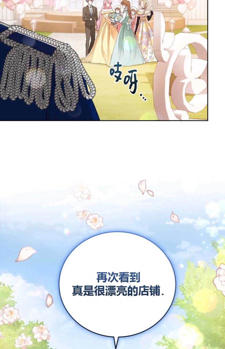 《成为暴君唯一的调香师》第29话 第26页