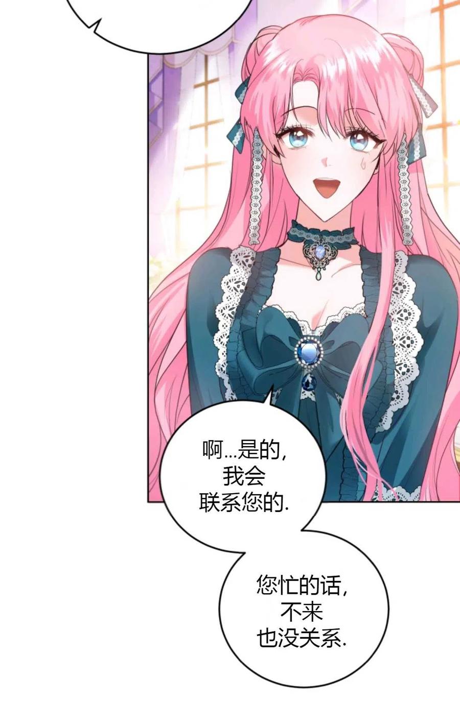 《成为暴君唯一的调香师》第29话 第12页