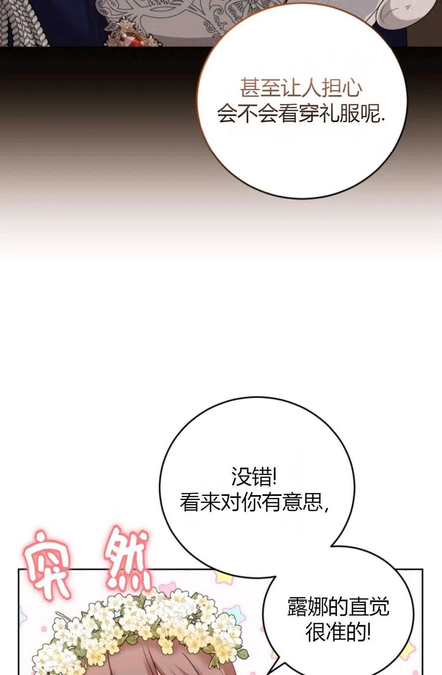 《成为暴君唯一的调香师》第29话 第72页