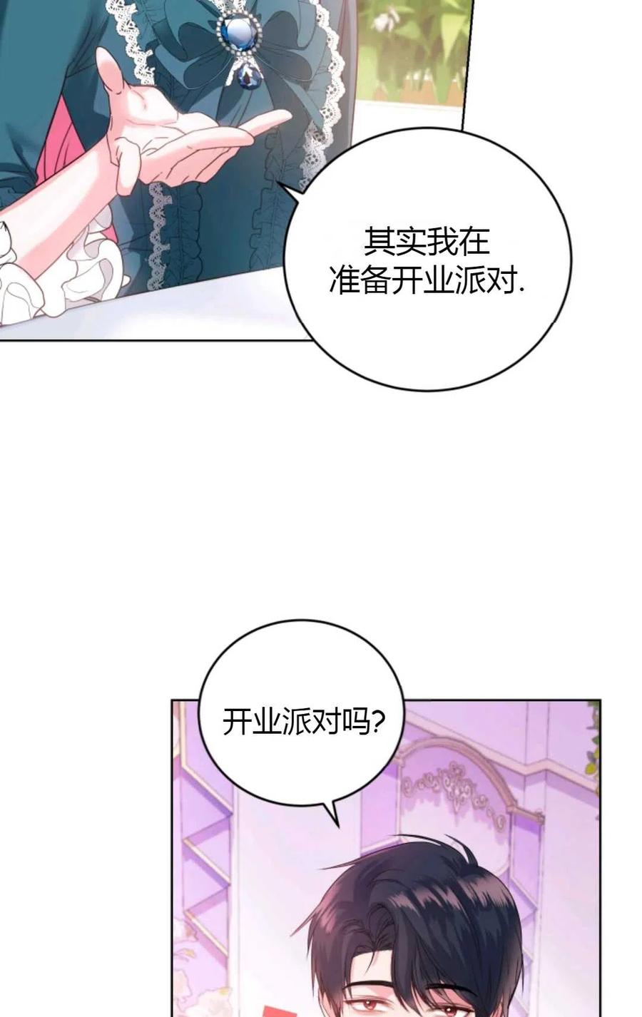《成为暴君唯一的调香师》第29话 第8页
