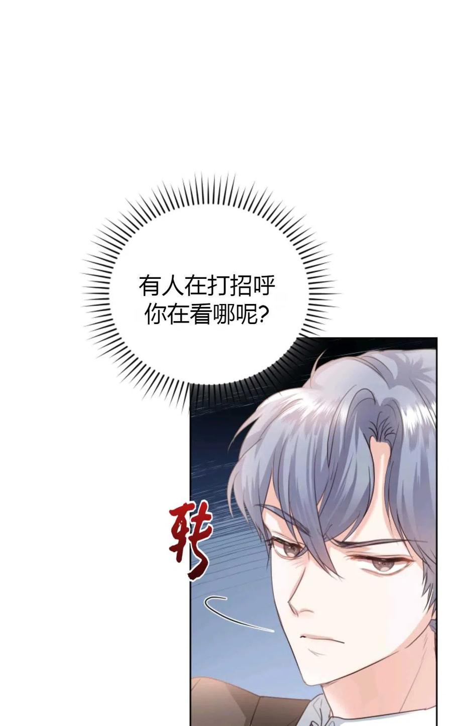 《成为暴君唯一的调香师》第29话 第48页