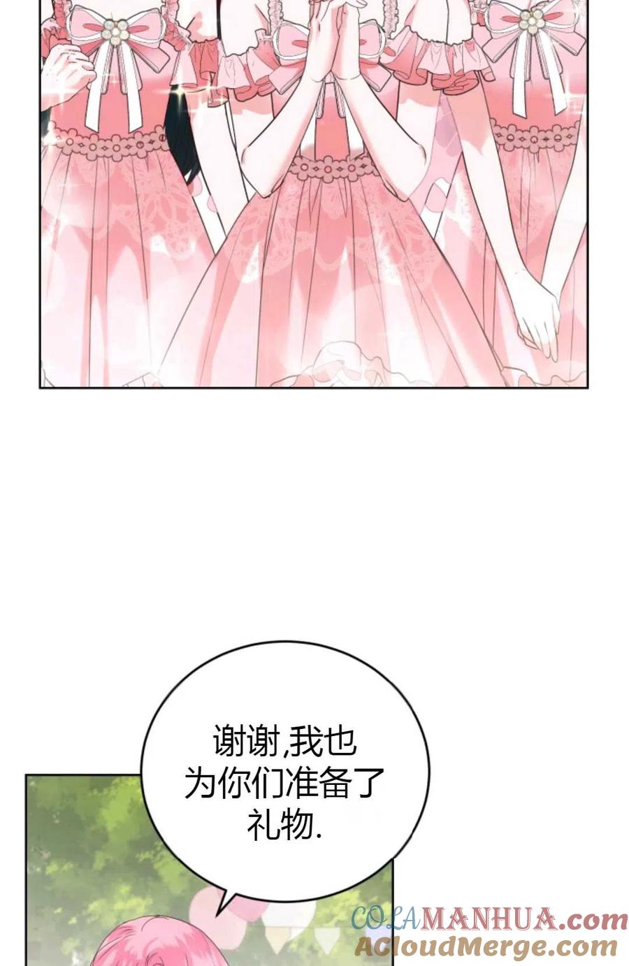 《成为暴君唯一的调香师》第29话 第37页