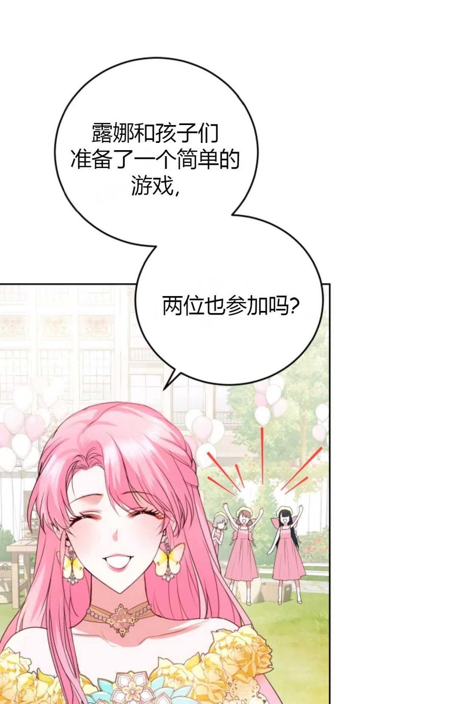 《成为暴君唯一的调香师》第29话 第60页