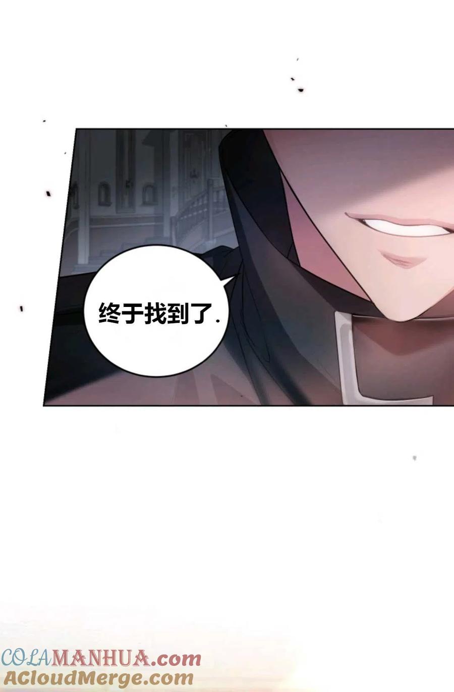 《成为暴君唯一的调香师》第29话 第79页