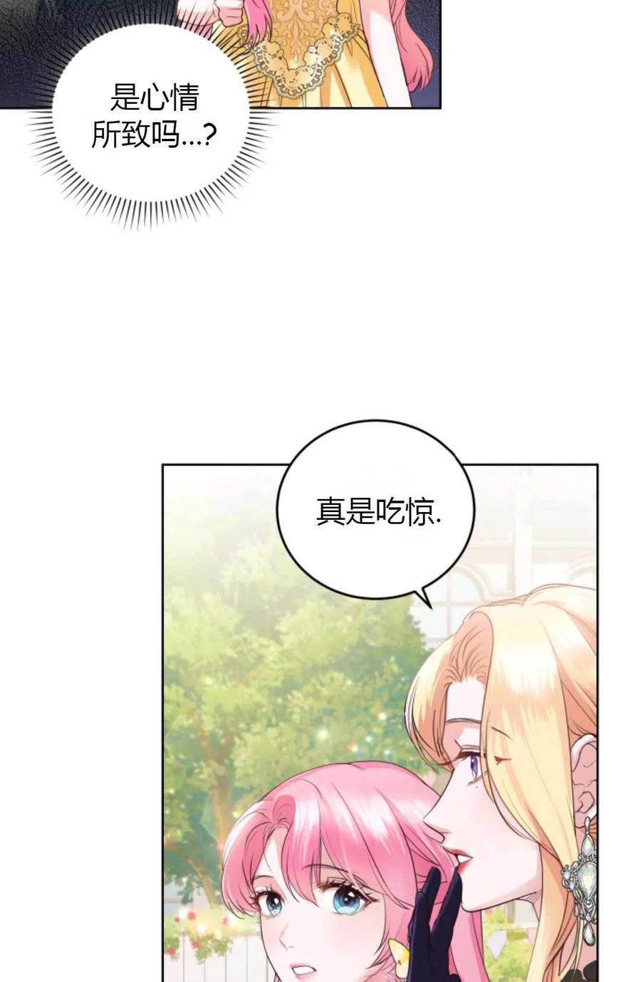 《成为暴君唯一的调香师》第29话 第66页