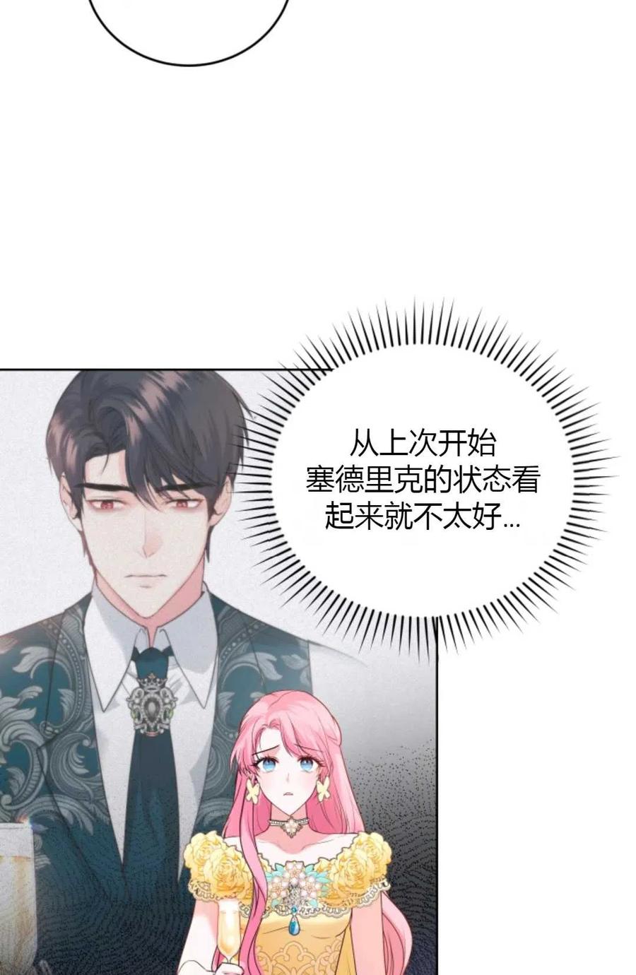 《成为暴君唯一的调香师》第29话 第65页