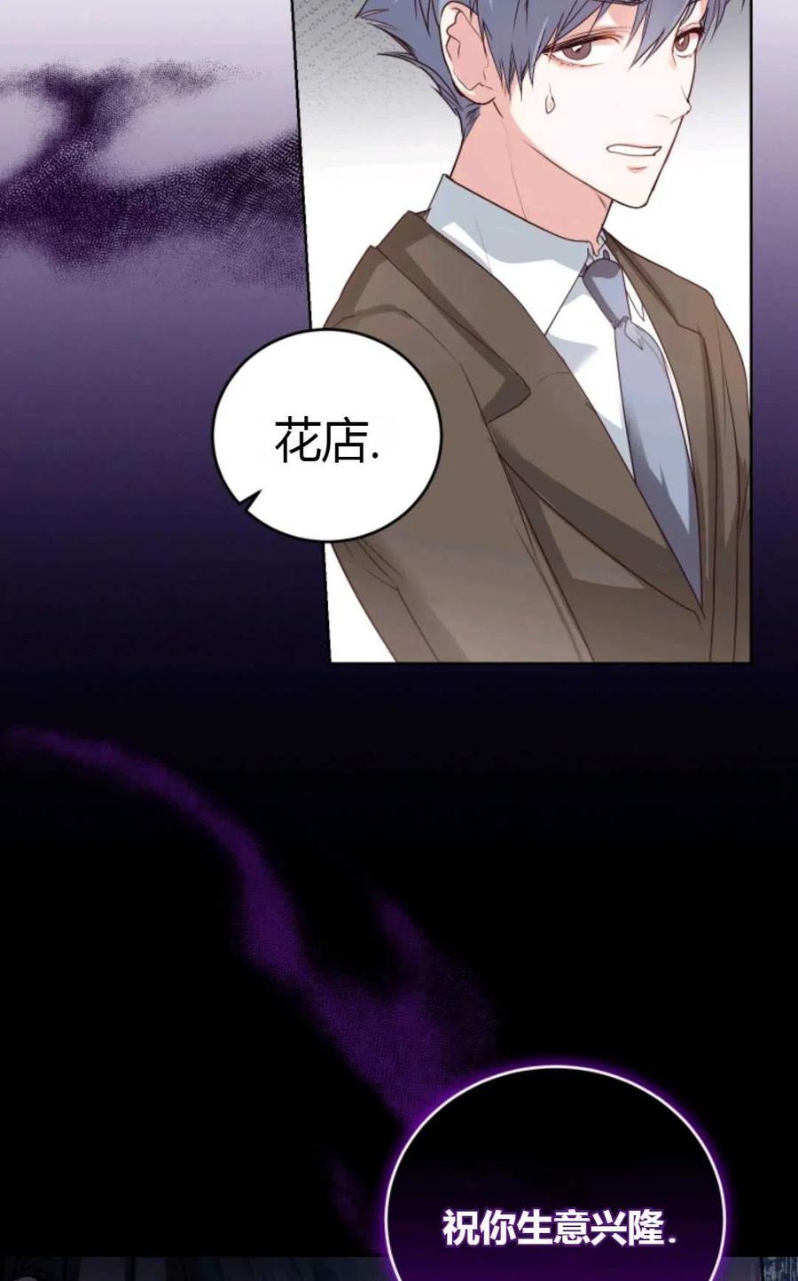 《成为暴君唯一的调香师》第29话 第56页