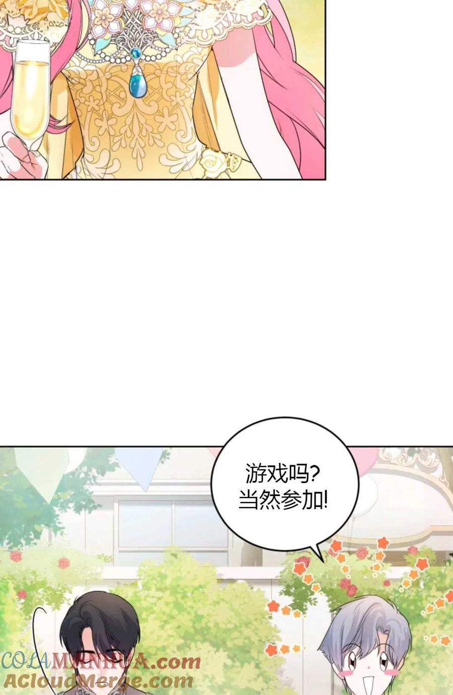 《成为暴君唯一的调香师》第29话 第61页