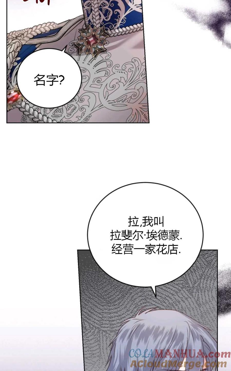 《成为暴君唯一的调香师》第29话 第55页