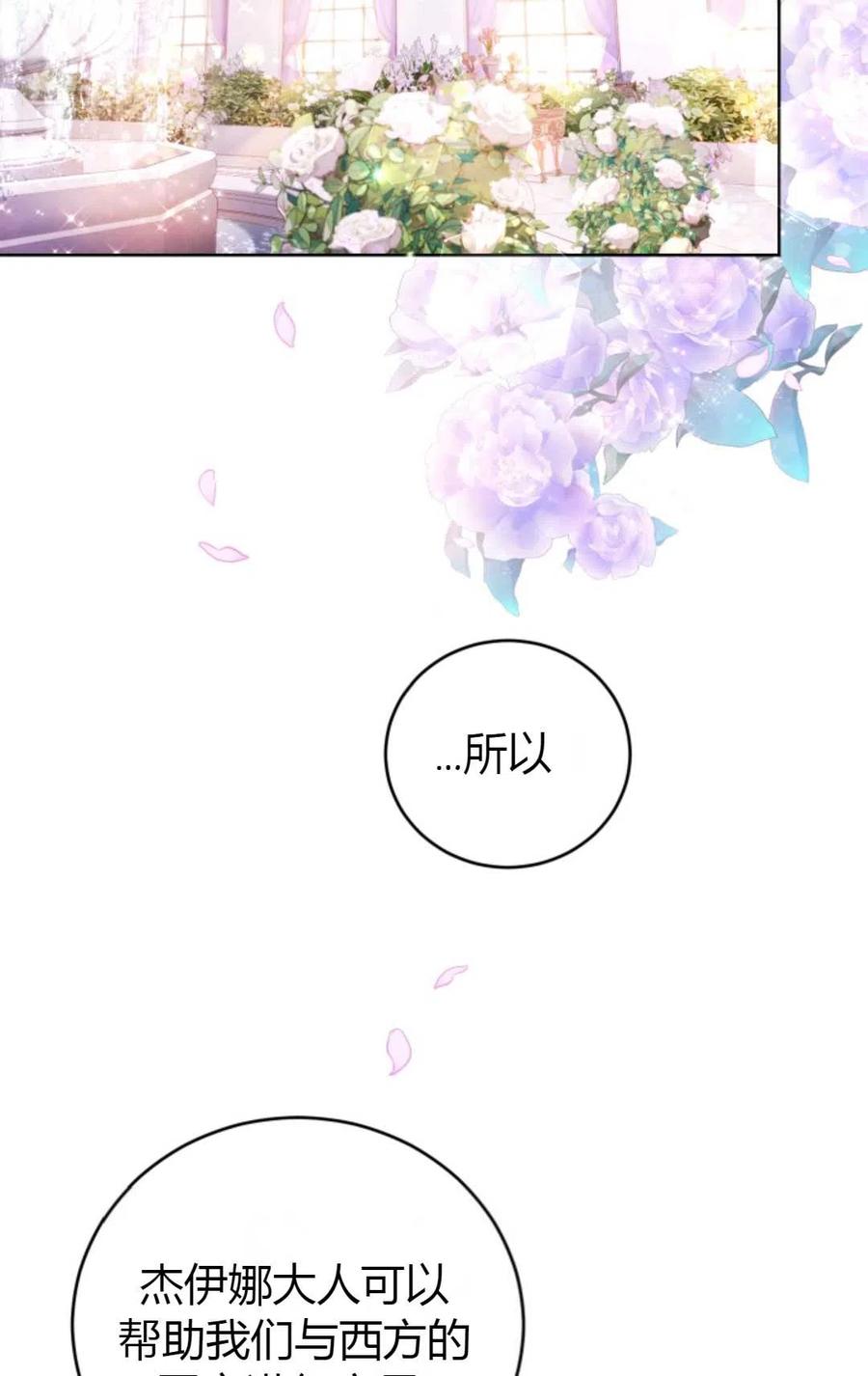 《成为暴君唯一的调香师》第29话 第2页