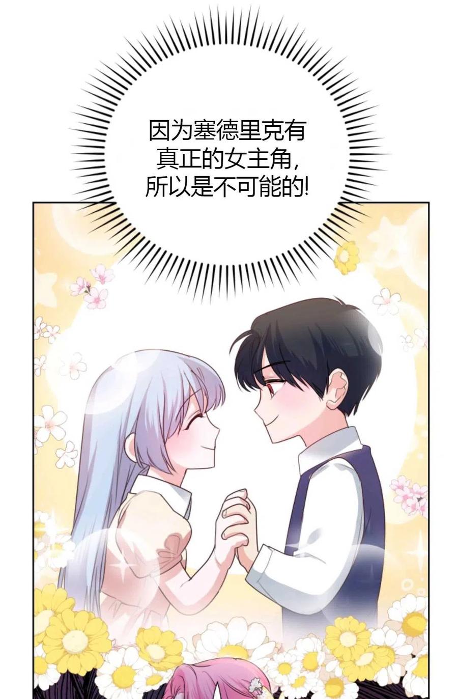 《成为暴君唯一的调香师》第29话 第75页