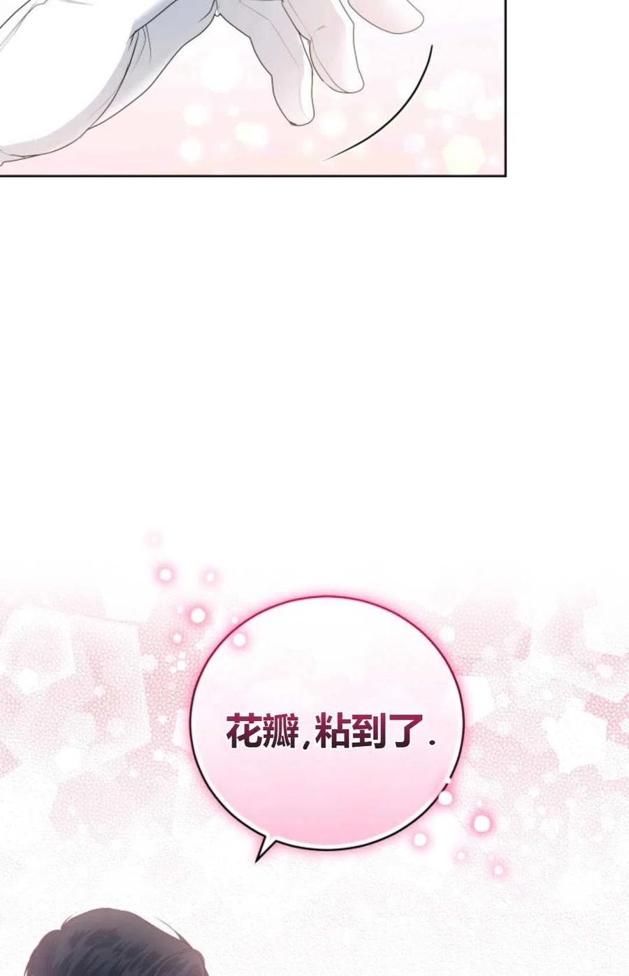 《成为暴君唯一的调香师》第29话 第32页