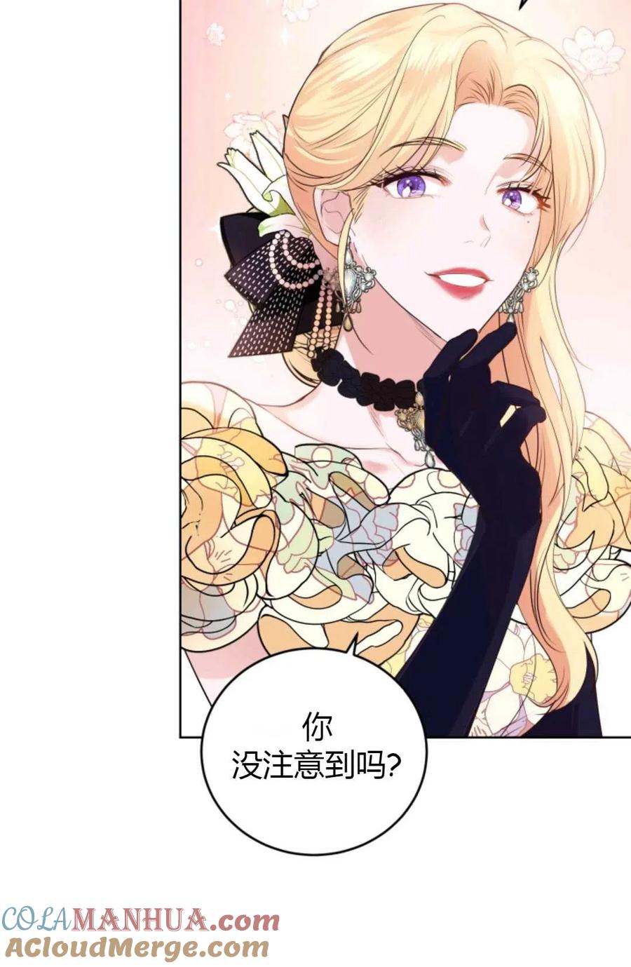 《成为暴君唯一的调香师》第29话 第70页