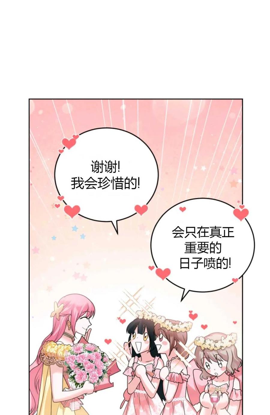 《成为暴君唯一的调香师》第29话 第42页