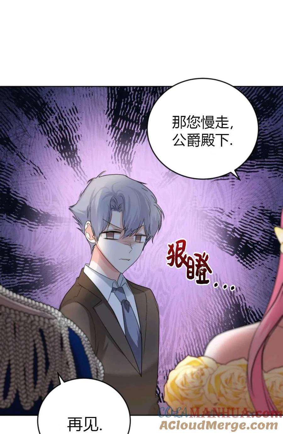 《成为暴君唯一的调香师》第29话 第64页