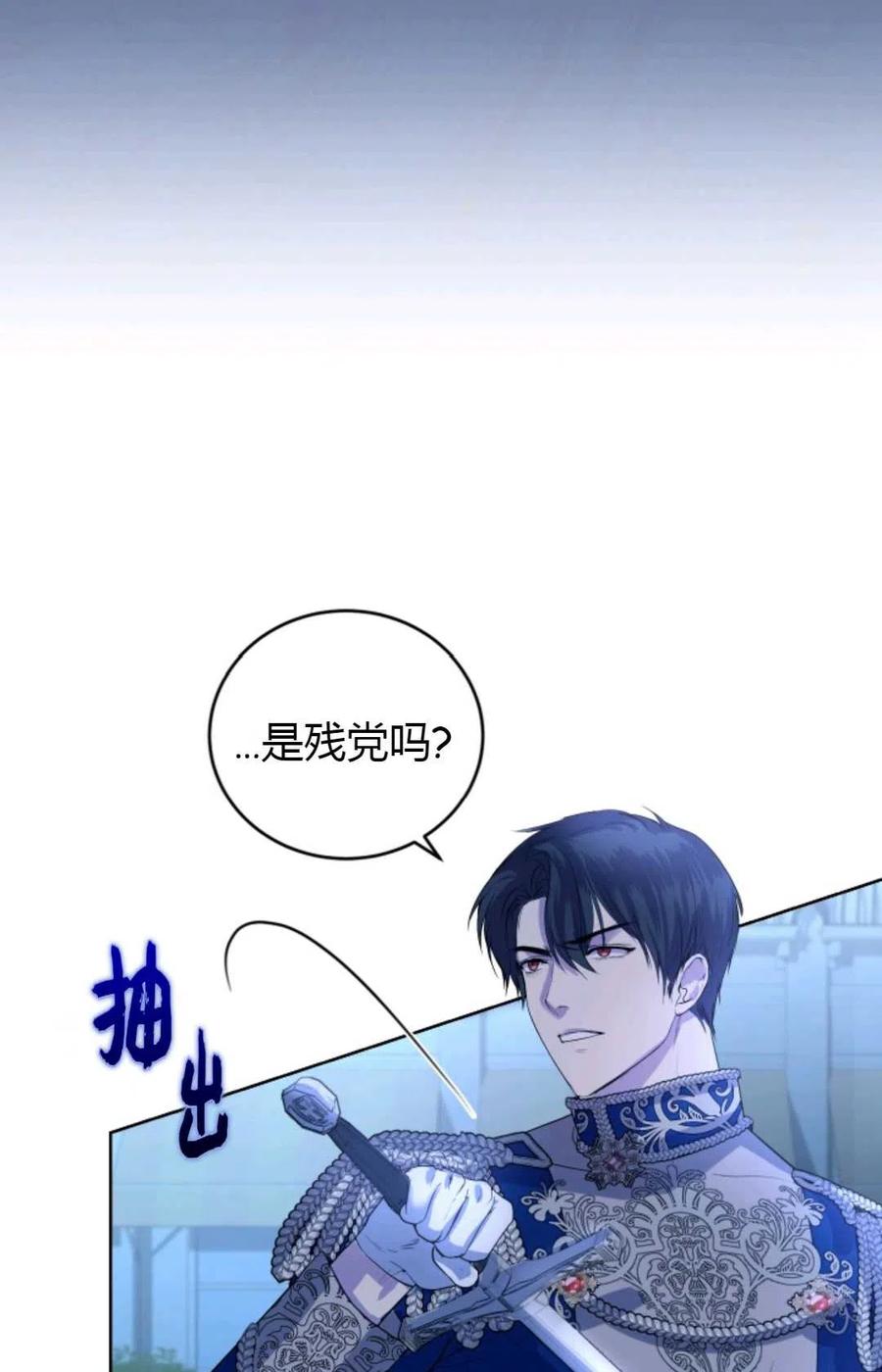 《成为暴君唯一的调香师》第30话 第48页