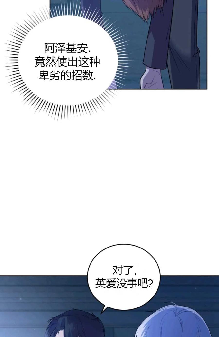 《成为暴君唯一的调香师》第30话 第36页