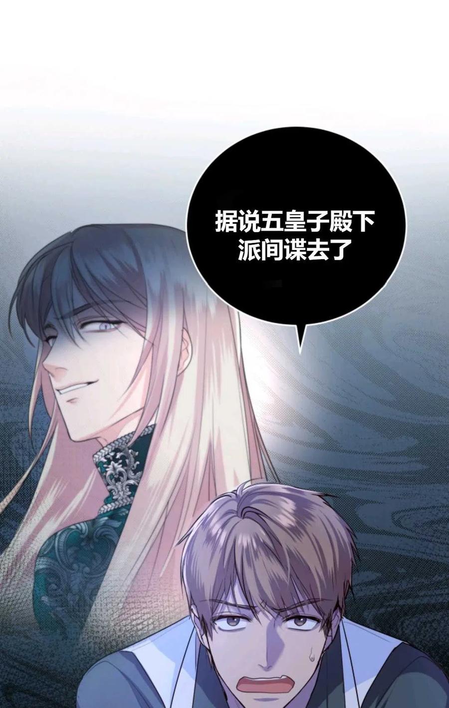 《成为暴君唯一的调香师》第30话 第12页