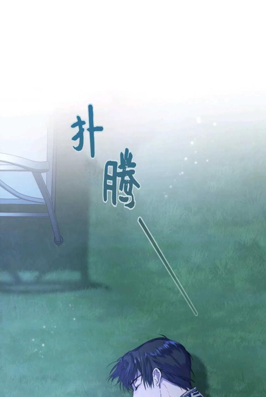 《成为暴君唯一的调香师》第30话 第80页