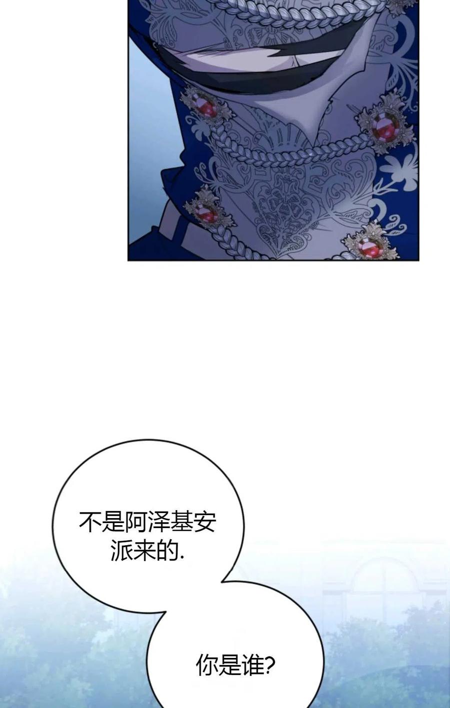 《成为暴君唯一的调香师》第30话 第62页
