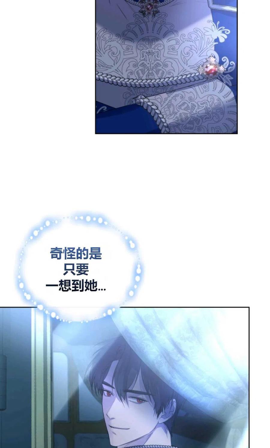 《成为暴君唯一的调香师》第30话 第6页