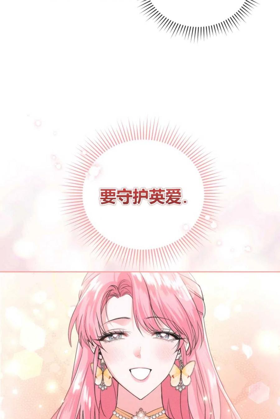 《成为暴君唯一的调香师》第30话 第77页