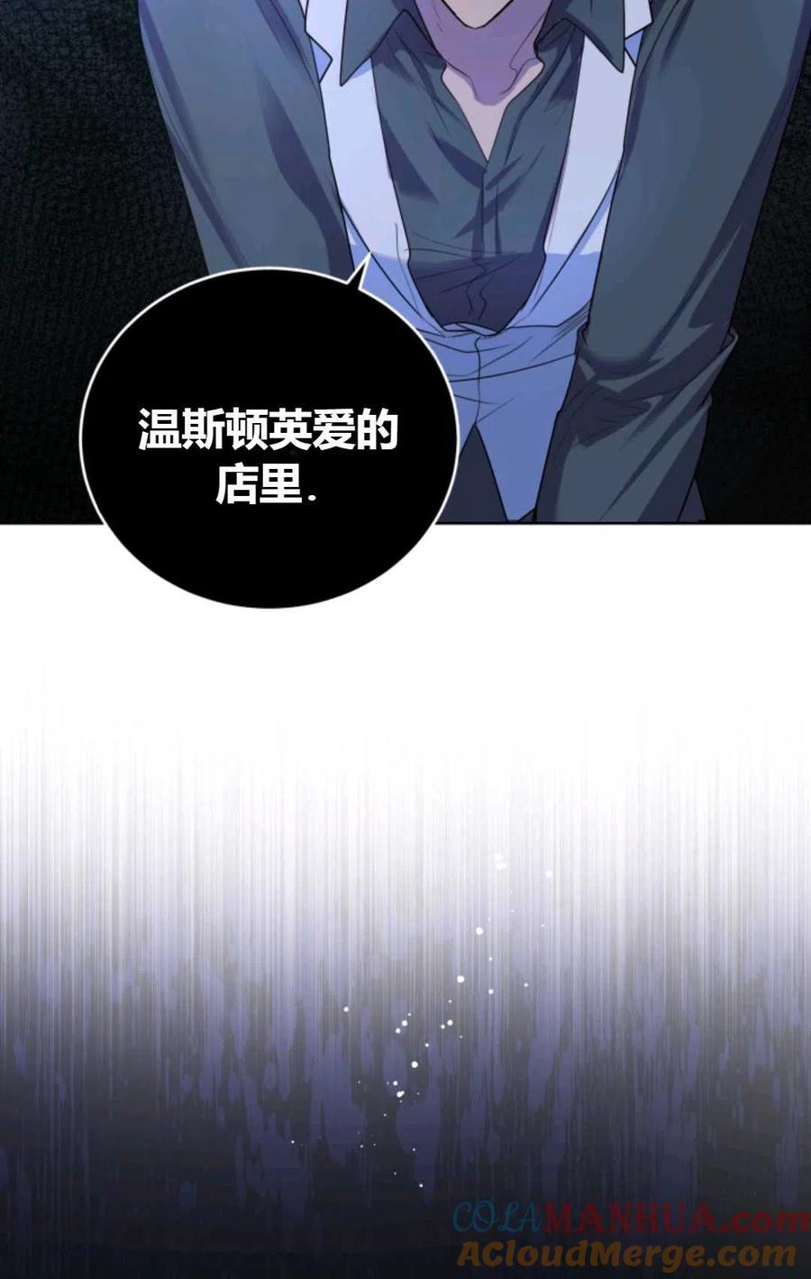 《成为暴君唯一的调香师》第30话 第13页