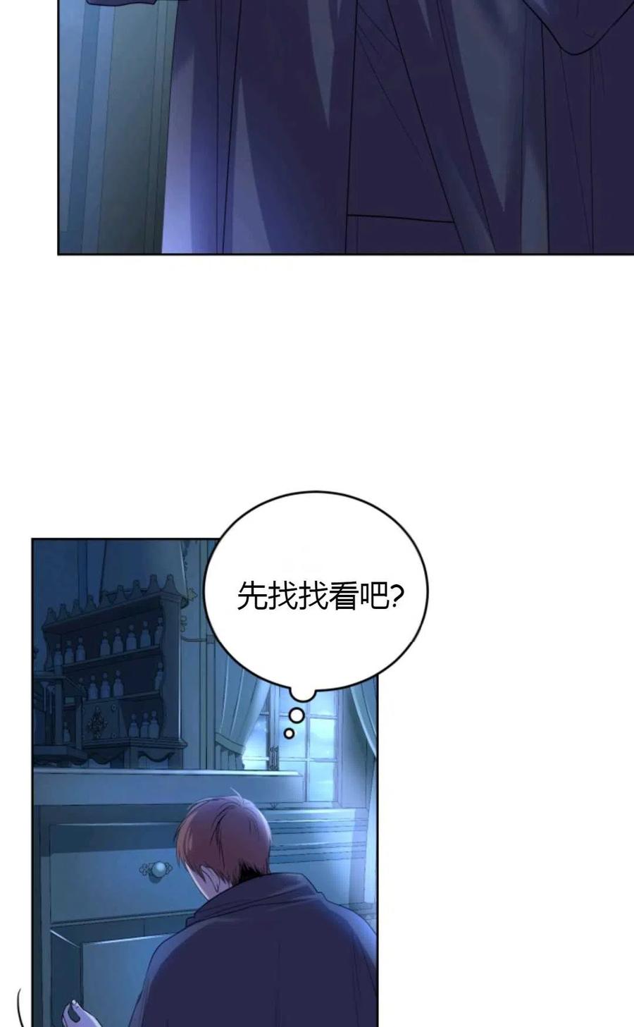《成为暴君唯一的调香师》第30话 第27页