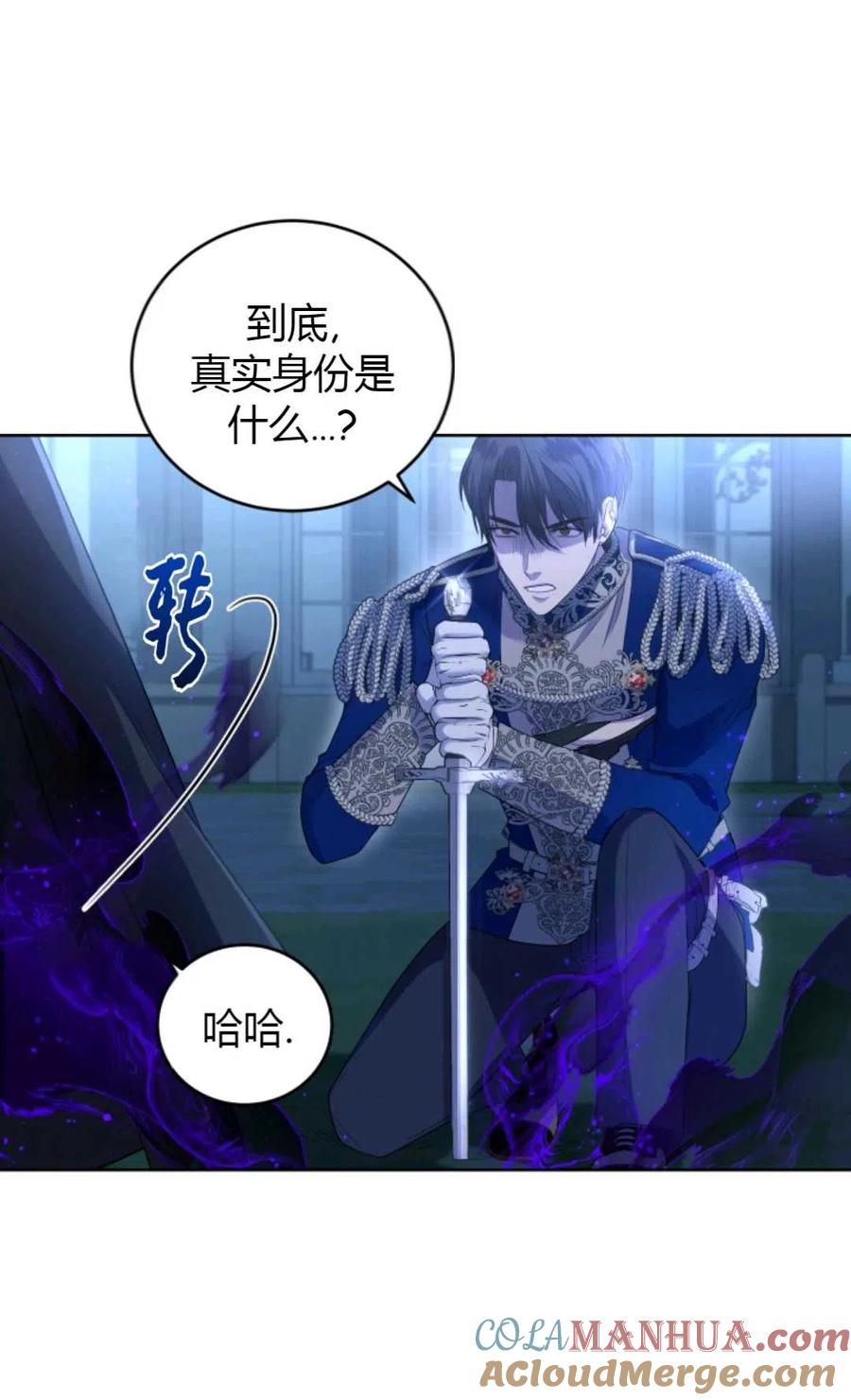 《成为暴君唯一的调香师》第30话 第73页