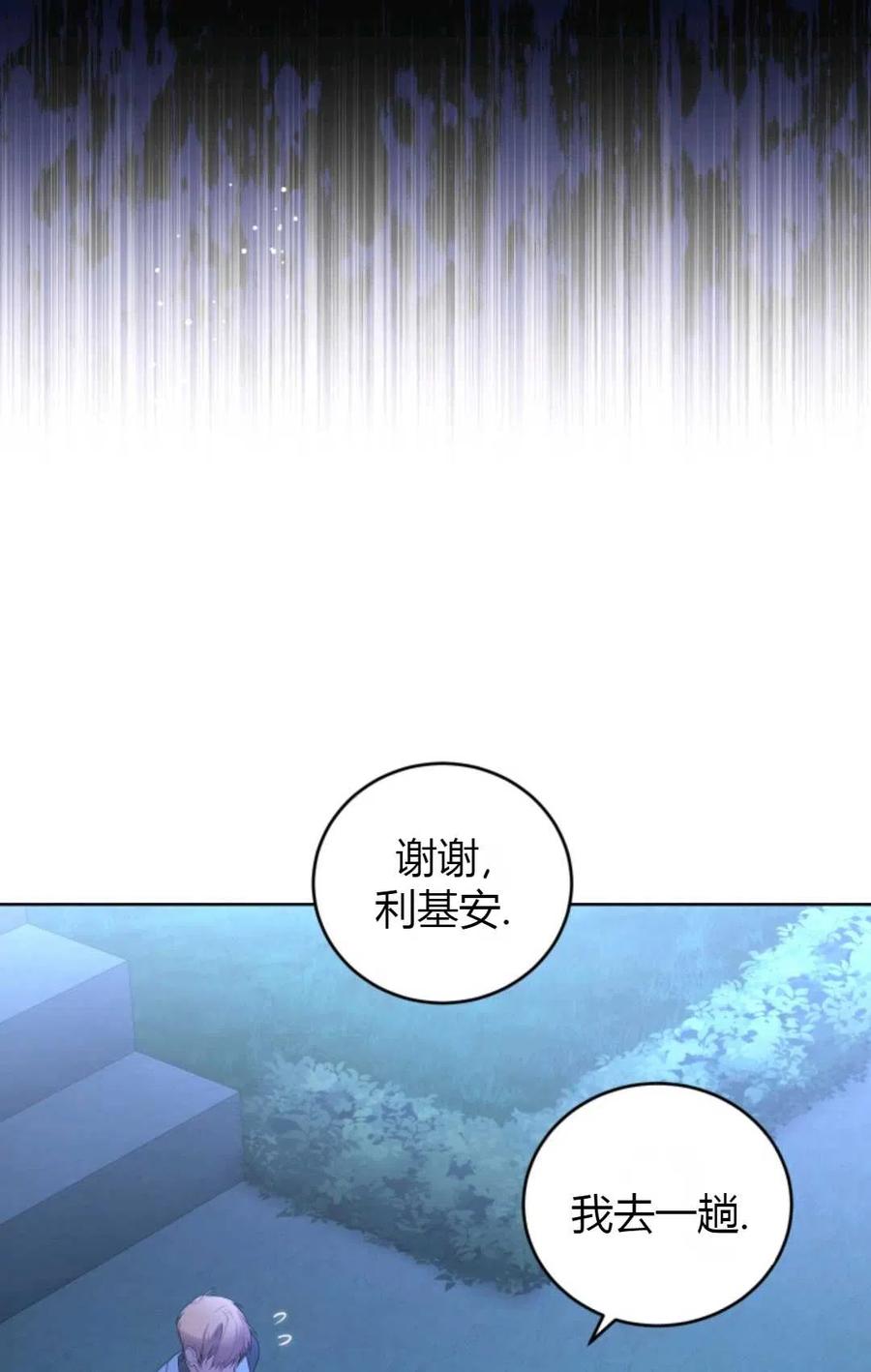 《成为暴君唯一的调香师》第30话 第15页