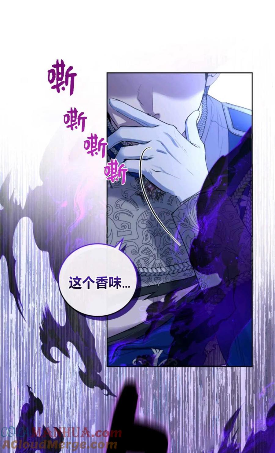 《成为暴君唯一的调香师》第30话 第67页