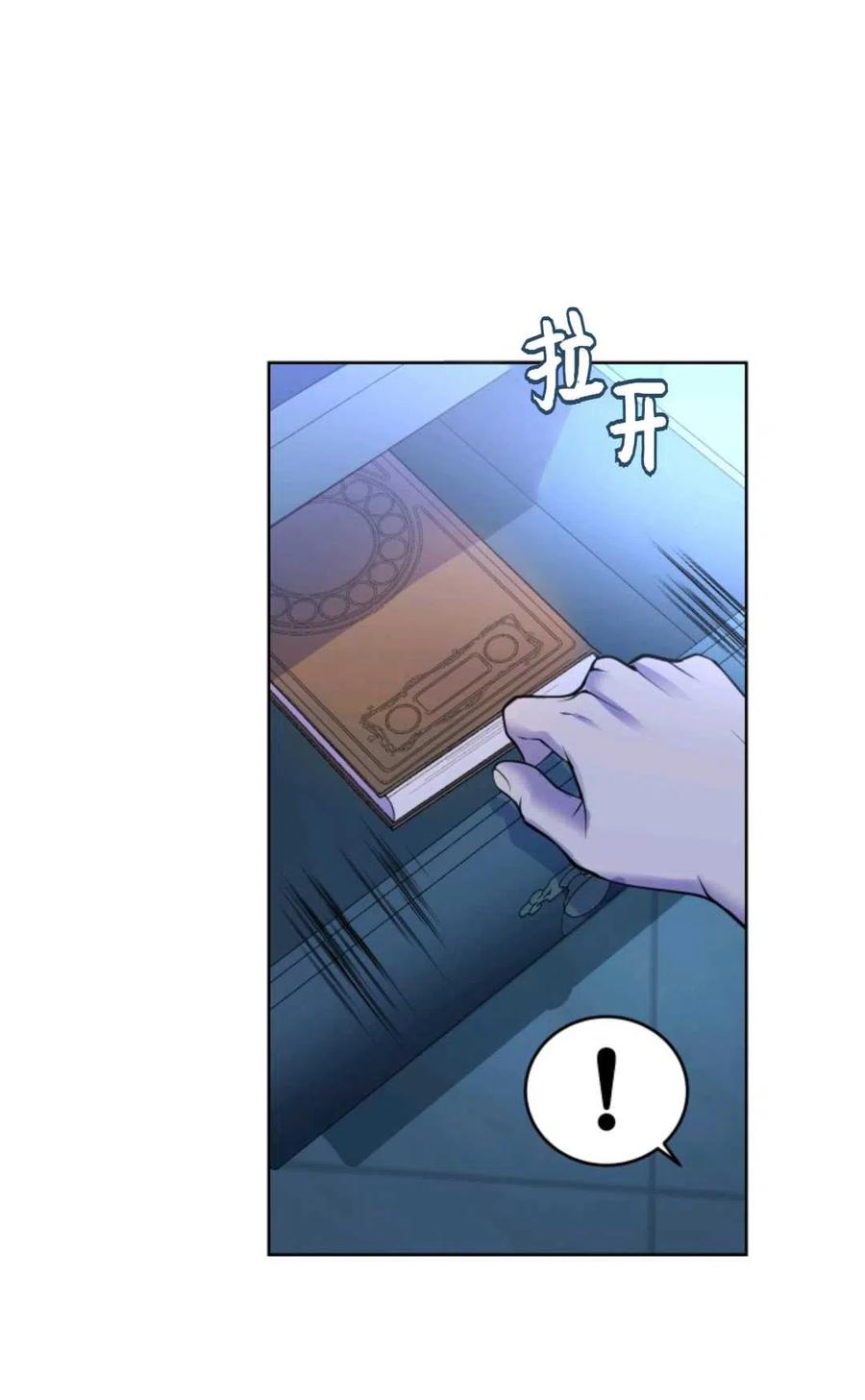 《成为暴君唯一的调香师》第30话 第30页