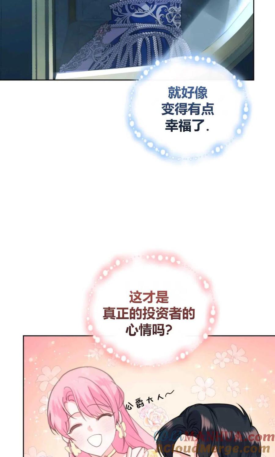 《成为暴君唯一的调香师》第30话 第7页