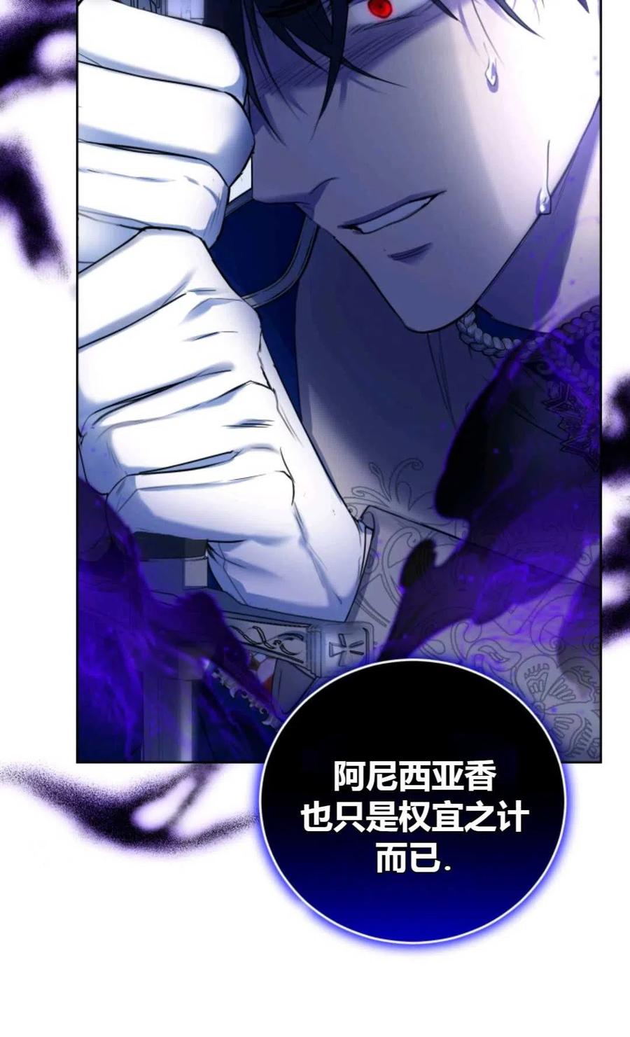 《成为暴君唯一的调香师》第30话 第72页