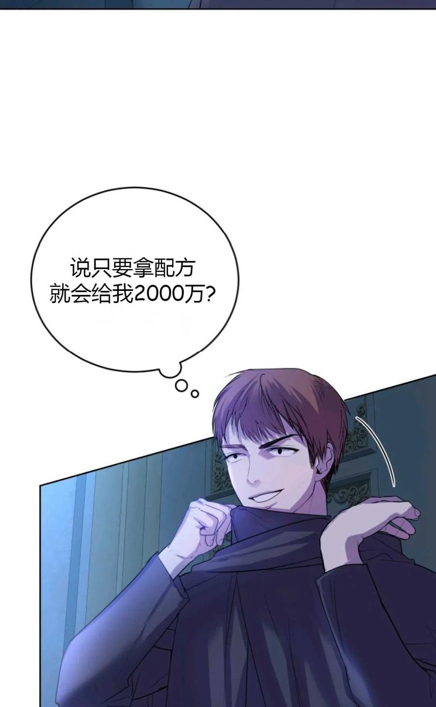 《成为暴君唯一的调香师》第30话 第26页