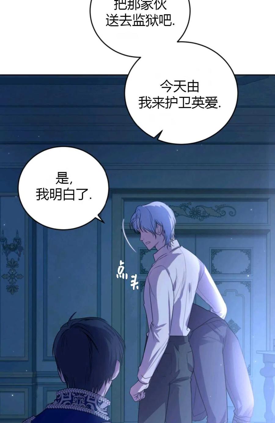 《成为暴君唯一的调香师》第30话 第39页